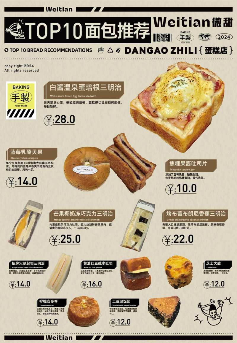面包菜单-采灵感-cailinggan.com