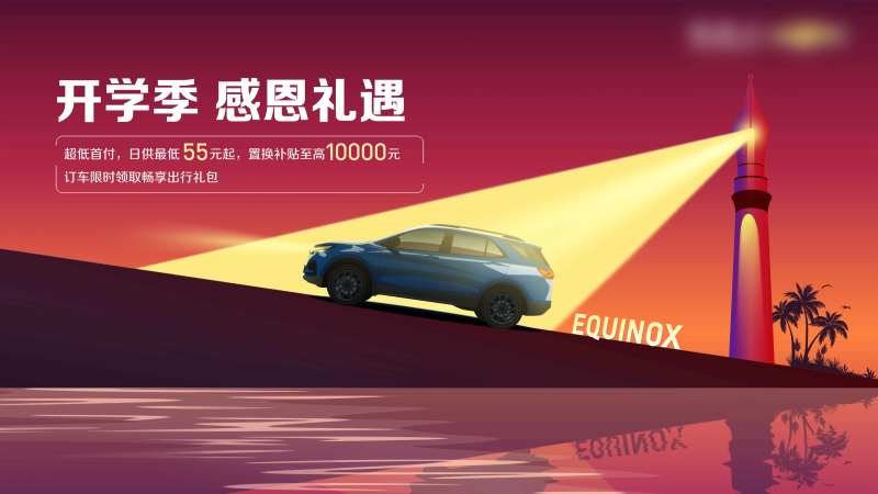 汽车钢笔开学季背景板-采灵感-cailinggan.com