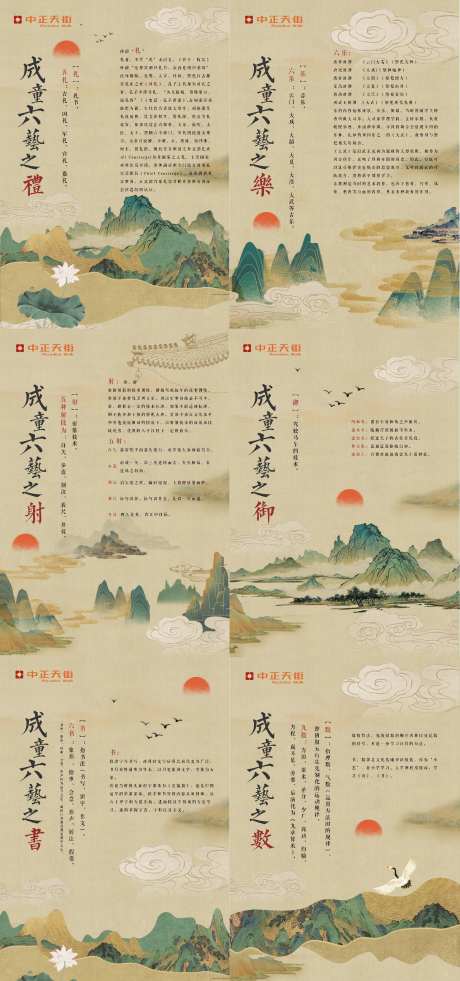 孔子六艺展板-采灵感-https://www.cailinggan.com/