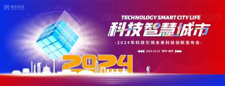 科技智慧城市活动背景板-采灵感-https://www.cailinggan.com/