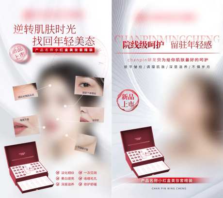 美妆套盒海报-采灵感-https://www.cailinggan.com/