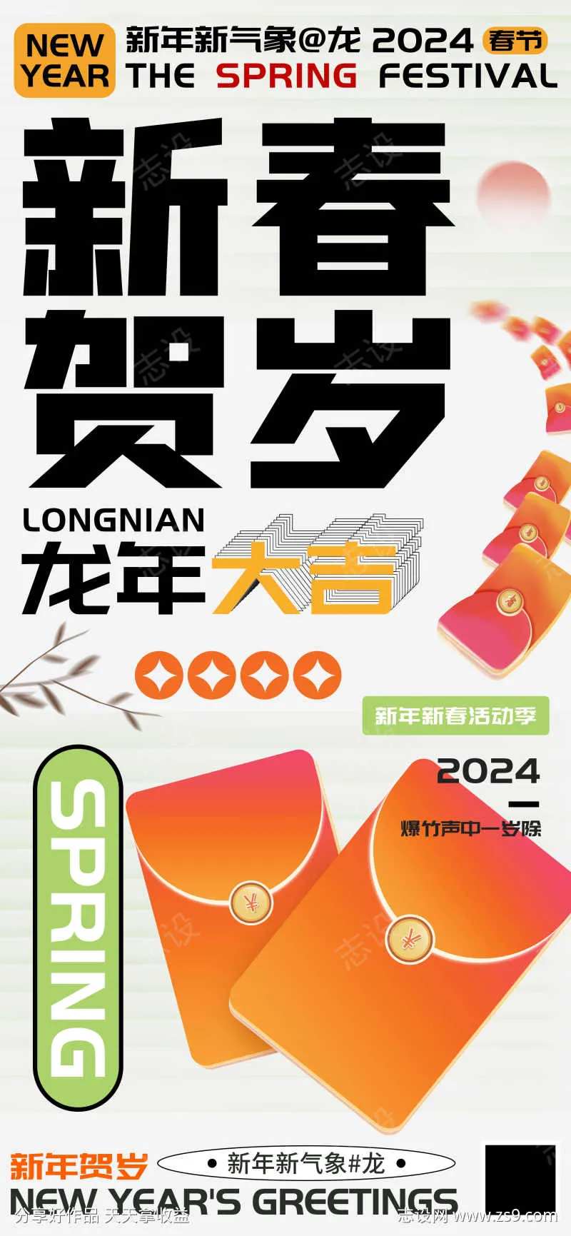 新春贺岁活动促销特惠海报-采灵感-cailinggan.com