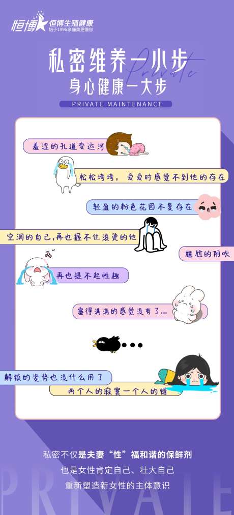 医美私密维养小妙招科普海报-采灵感-https://www.cailinggan.com/