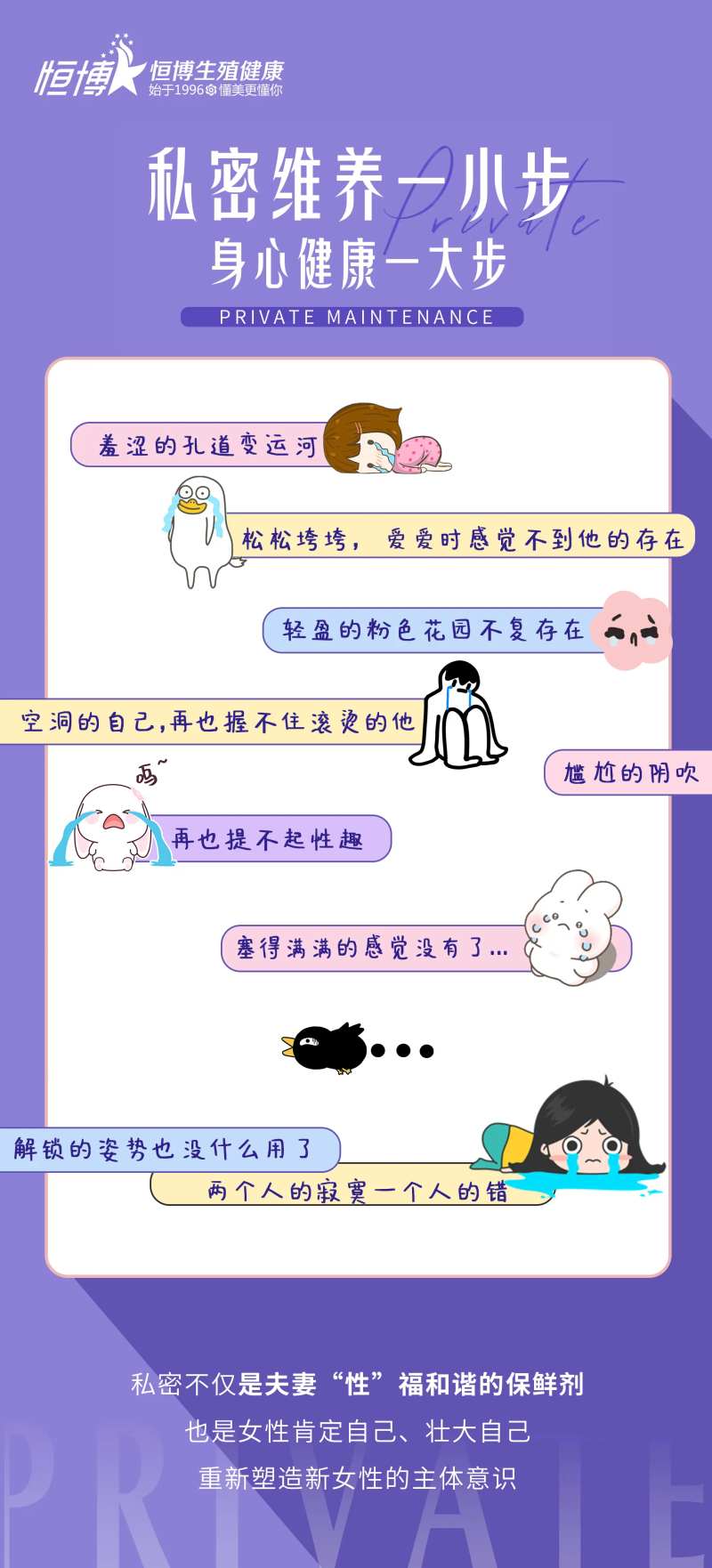 医美私密维养小妙招科普海报-采灵感-cailinggan.com