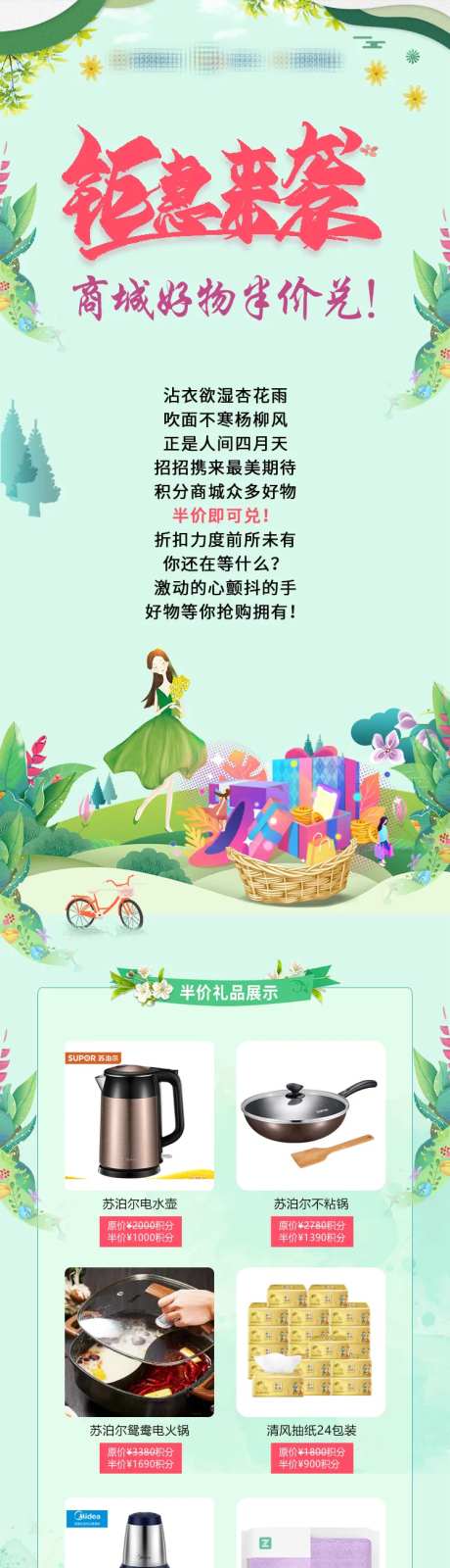 钜惠来袭商城好物半价兑长图-采灵感-https://www.cailinggan.com/