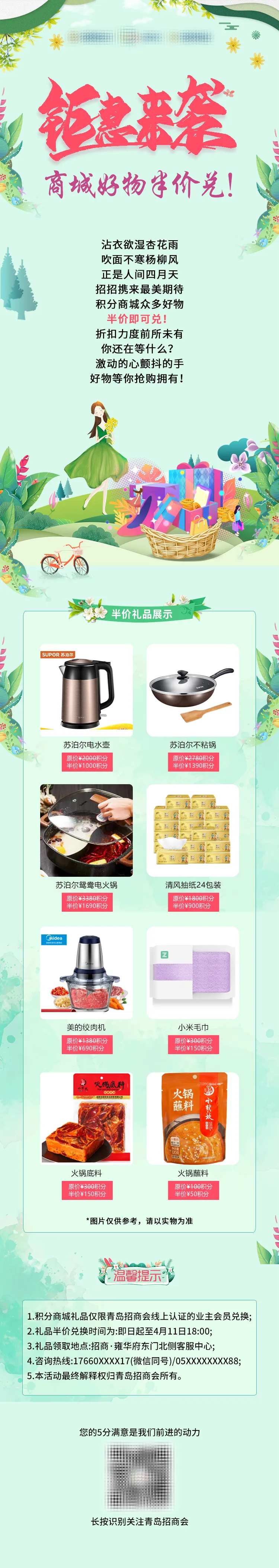 钜惠来袭商城好物半价兑长图-采灵感-cailinggan.com