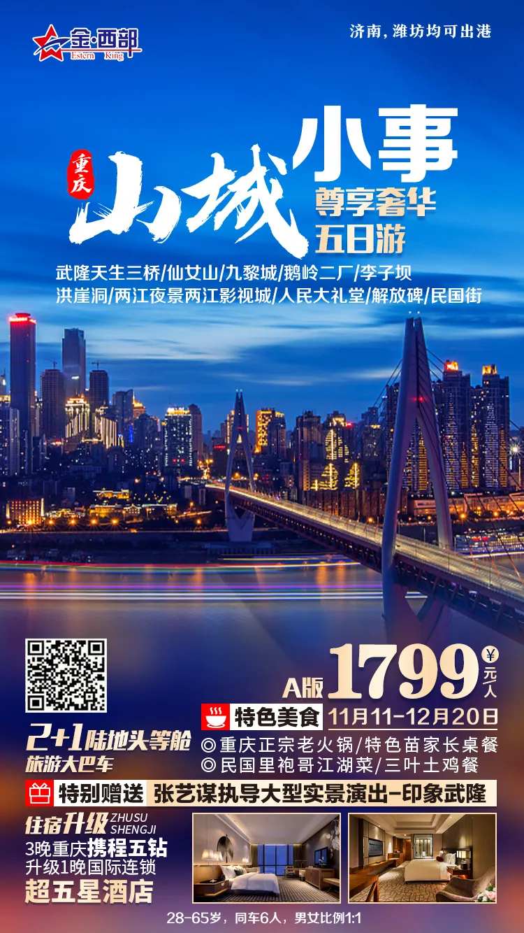 山城小事重庆旅游海报-采灵感-cailinggan.com
