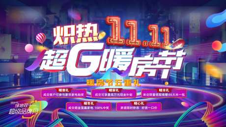 双十一购房节海报-采灵感-https://www.cailinggan.com/