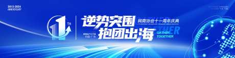 网商协会11周年庆典-采灵感-https://www.cailinggan.com/