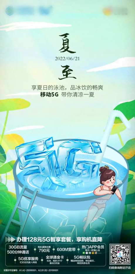 通讯行业夏季刷屏-采灵感-https://www.cailinggan.com/