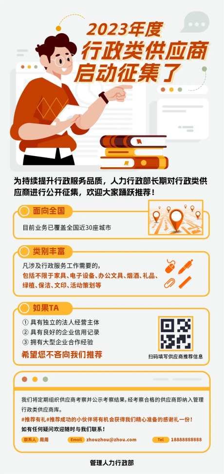 行政征集海报-采灵感-https://www.cailinggan.com/