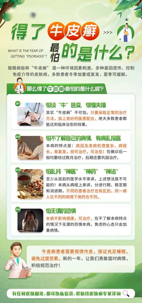 牛皮癣健康科普海报-采灵感-https://www.cailinggan.com/
