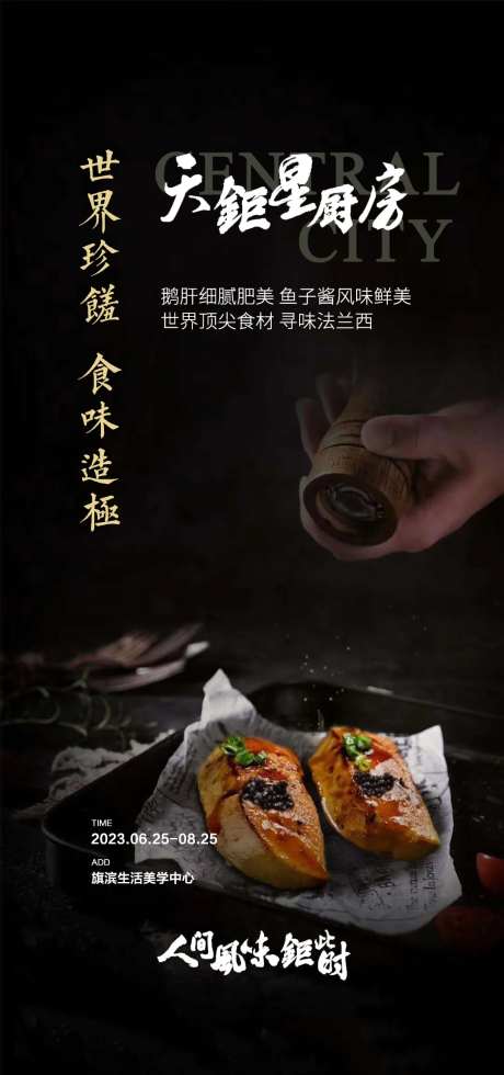 高端私宴红酒牛排音乐会海报-采灵感-https://www.cailinggan.com/