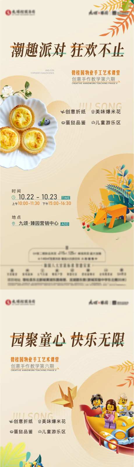 暖场活动系列单图-采灵感-https://www.cailinggan.com/
