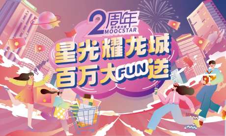 2周年庆主kv-采灵感-https://www.cailinggan.com/