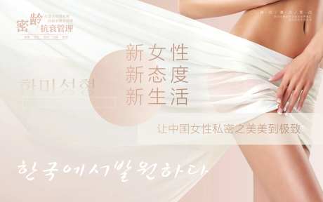 女性私密抗衰保养背景板-采灵感-https://www.cailinggan.com/