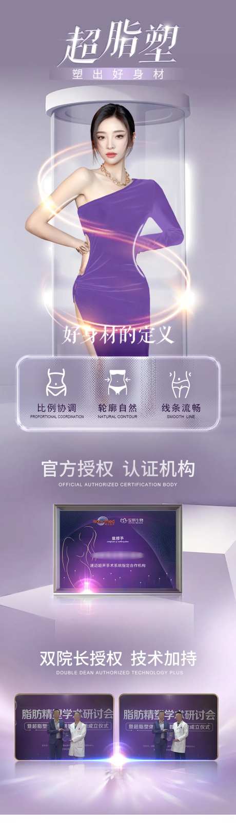 医美超脂塑瘦身专利海报-采灵感-https://www.cailinggan.com/