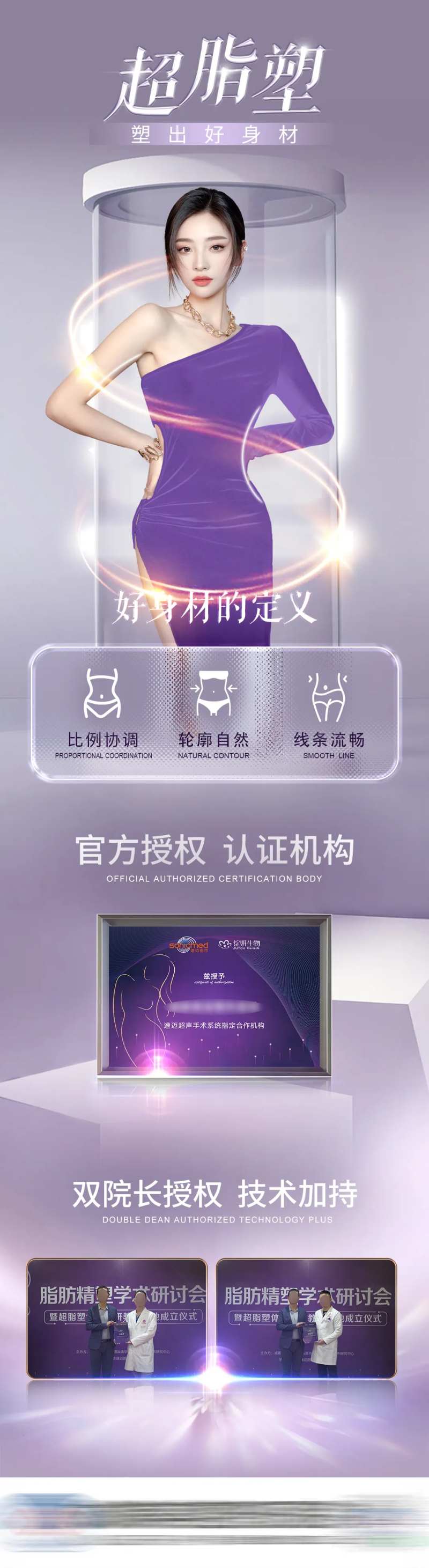 医美超脂塑瘦身专利海报-采灵感-cailinggan.com