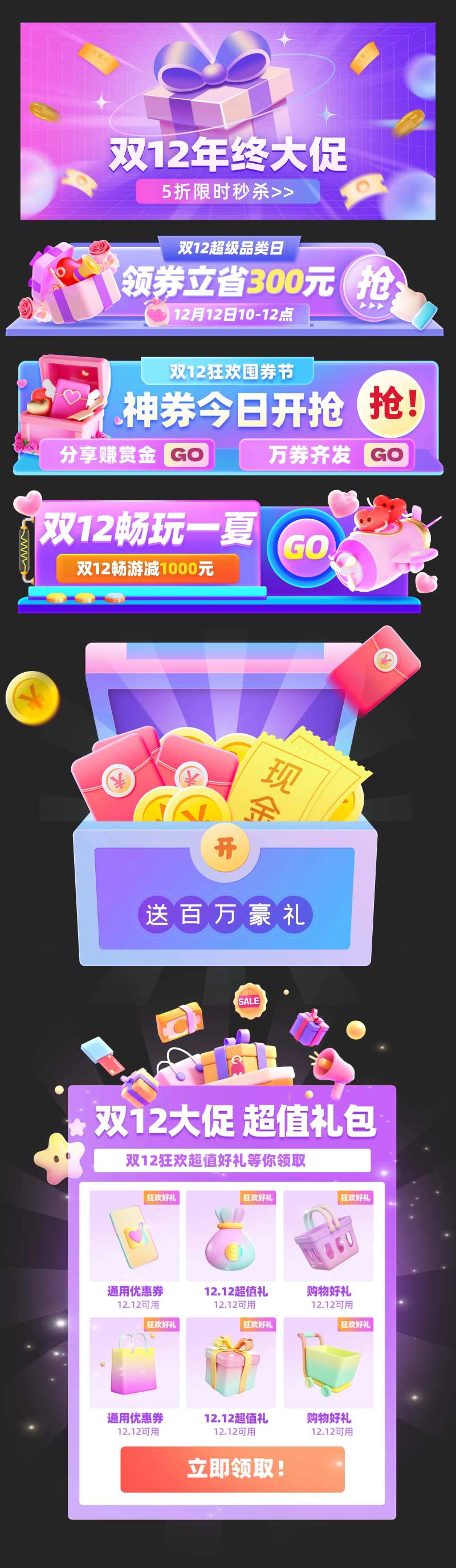 双12大促胶囊banner-采灵感-cailinggan.com