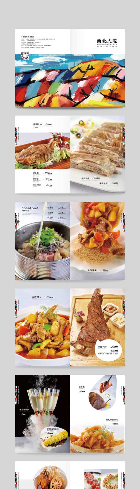 西北大院菜谱宣传画册-采灵感-https://www.cailinggan.com/