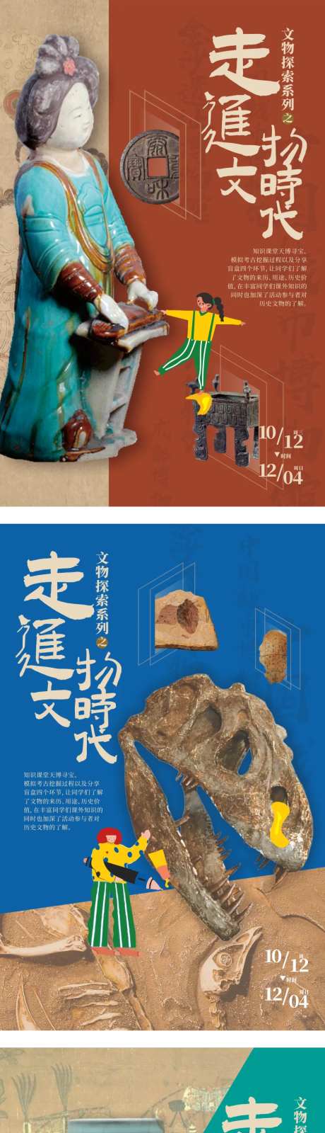 艺术展文物展馆活动海报-采灵感-https://www.cailinggan.com/