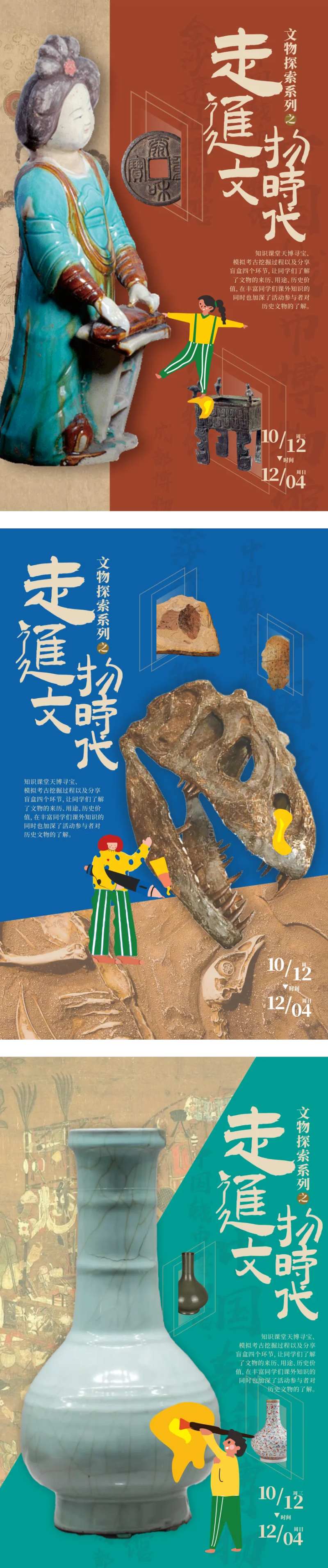 艺术展文物展馆活动海报-采灵感-cailinggan.com