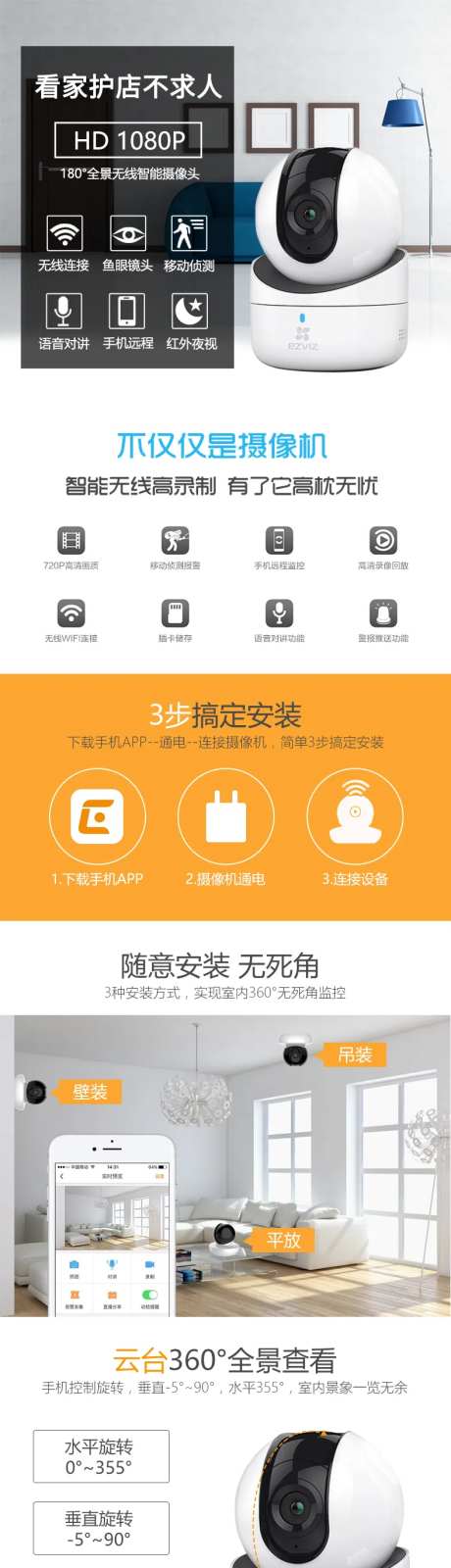 智能云台摄像机电商详情页-采灵感-https://www.cailinggan.com/