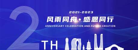 周年庆城市剪影活动背景板-采灵感-https://www.cailinggan.com/