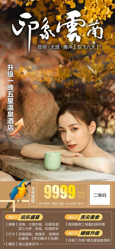 印象云南6日游-采灵感-https://www.cailinggan.com/