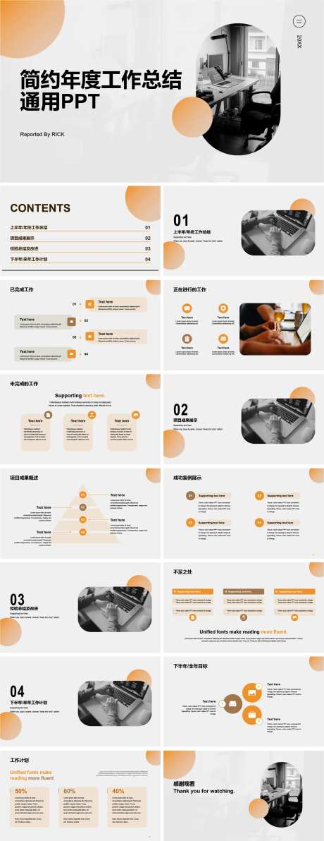 简约年度工作总结通用PPT-采灵感-https://www.cailinggan.com/
