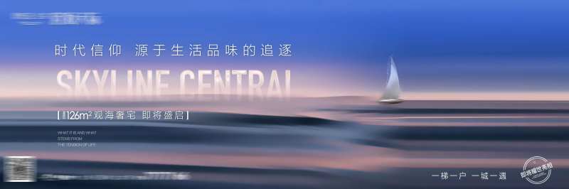 海景房产品价值点海报-采灵感-cailinggan.com