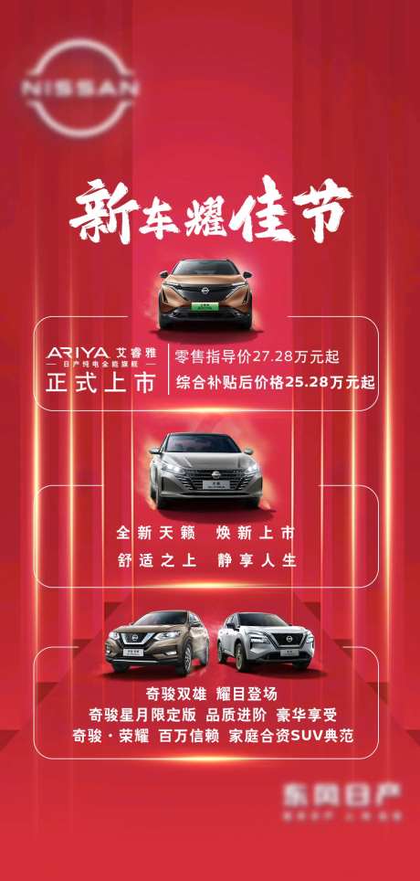 新车耀佳节海报                                                                                                                                                                                                 -采灵感-https://www.cailinggan.com/