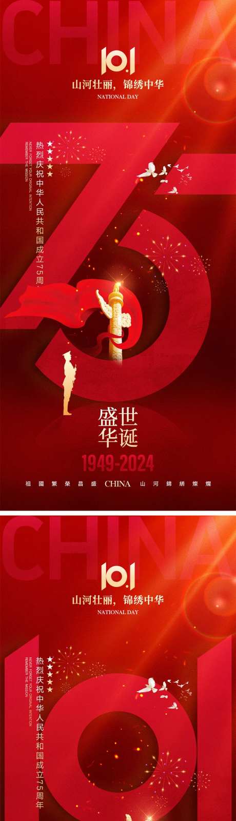 十一国庆节宣传海报-采灵感-https://www.cailinggan.com/