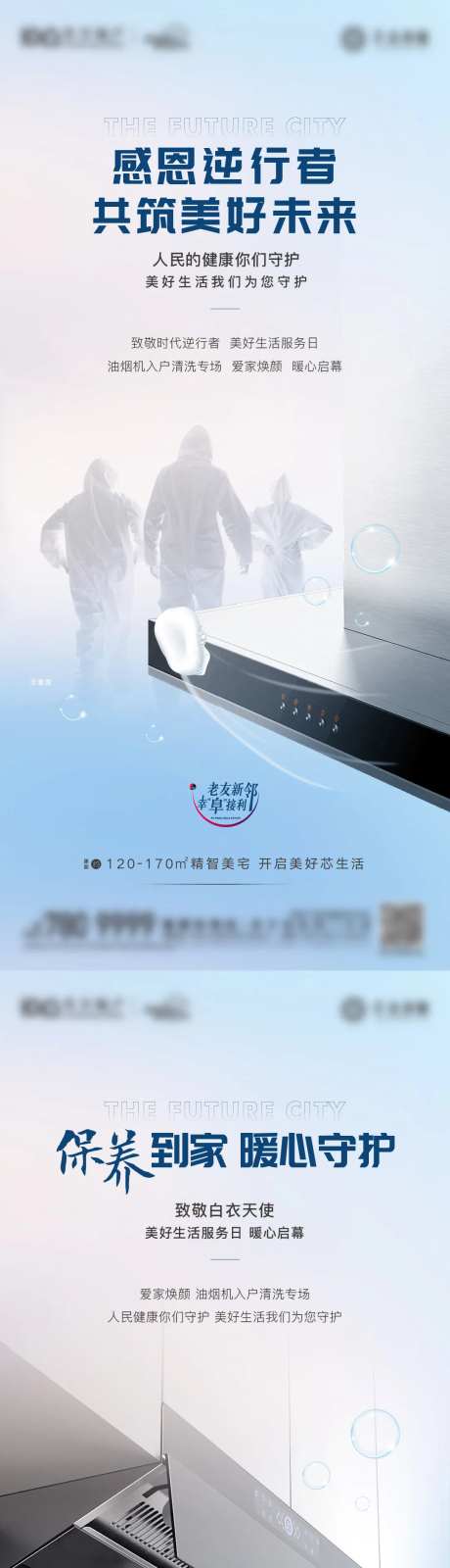 抽油烟机清洗活动刷屏-采灵感-https://www.cailinggan.com/