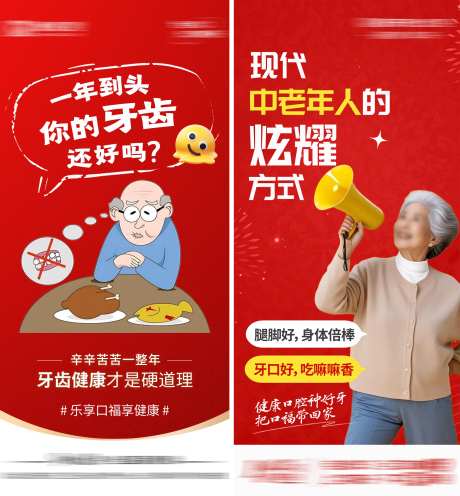 老年人口腔海报-采灵感-https://www.cailinggan.com/