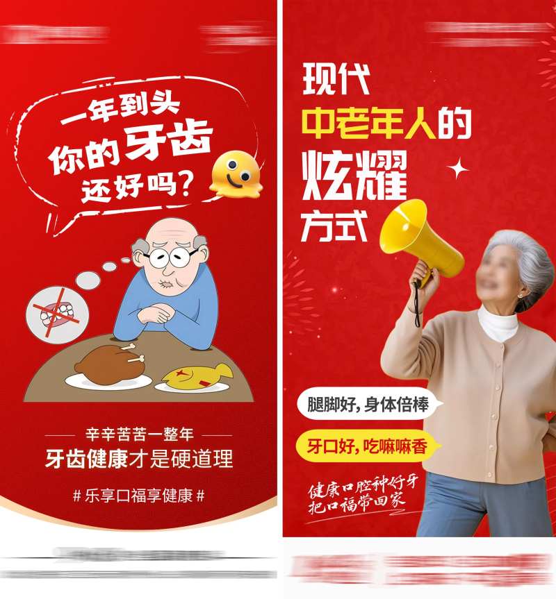 老年人口腔海报-采灵感-cailinggan.com