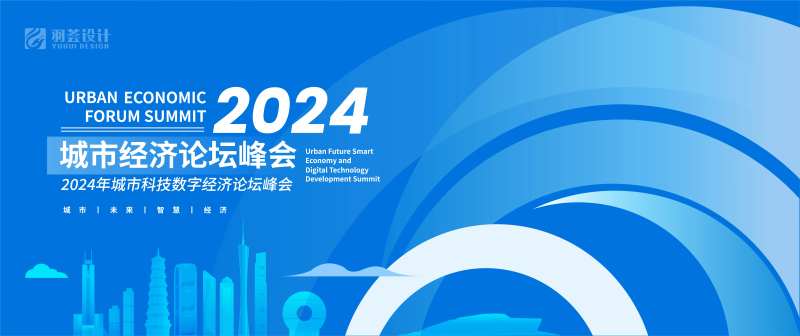 城市科技产业峰会背景-采灵感-cailinggan.com