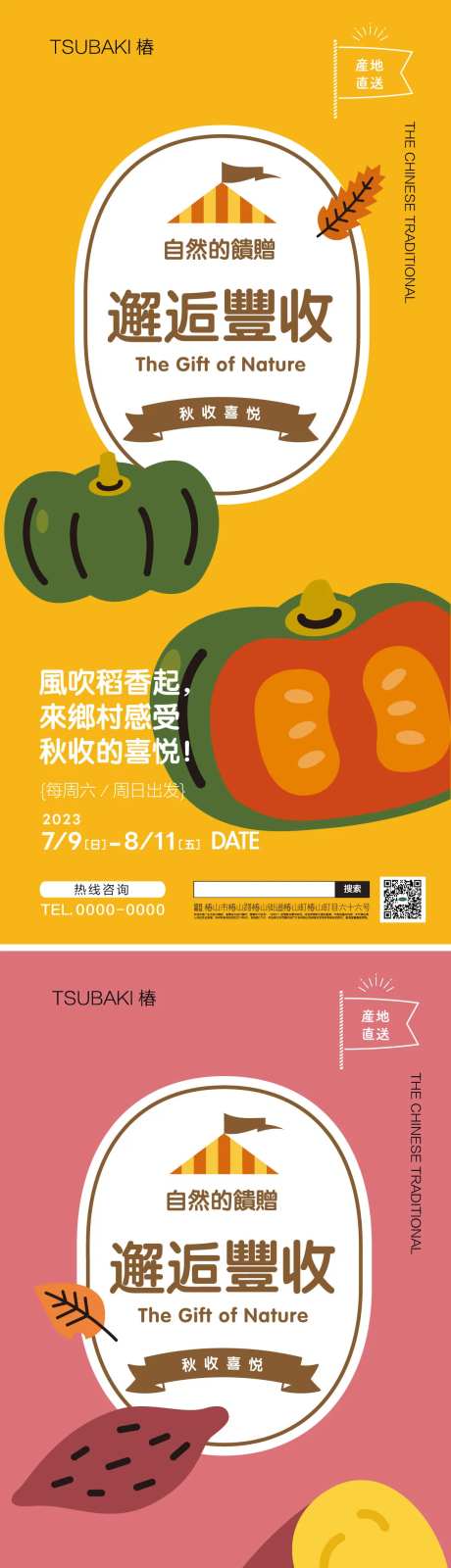 秋天农田游玩活动-采灵感-https://www.cailinggan.com/