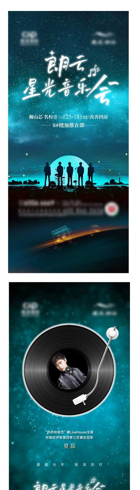 星光音乐会海报-采灵感-https://www.cailinggan.com/