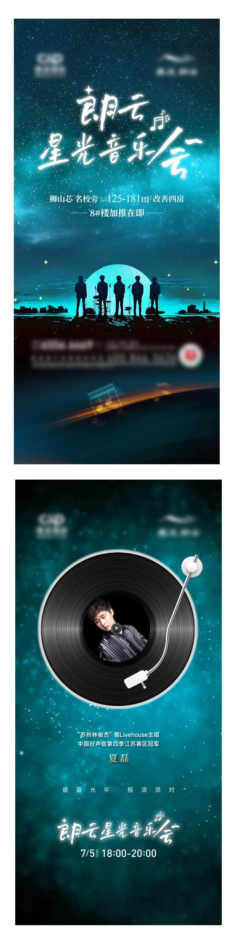 星光音乐会海报-采灵感-cailinggan.com