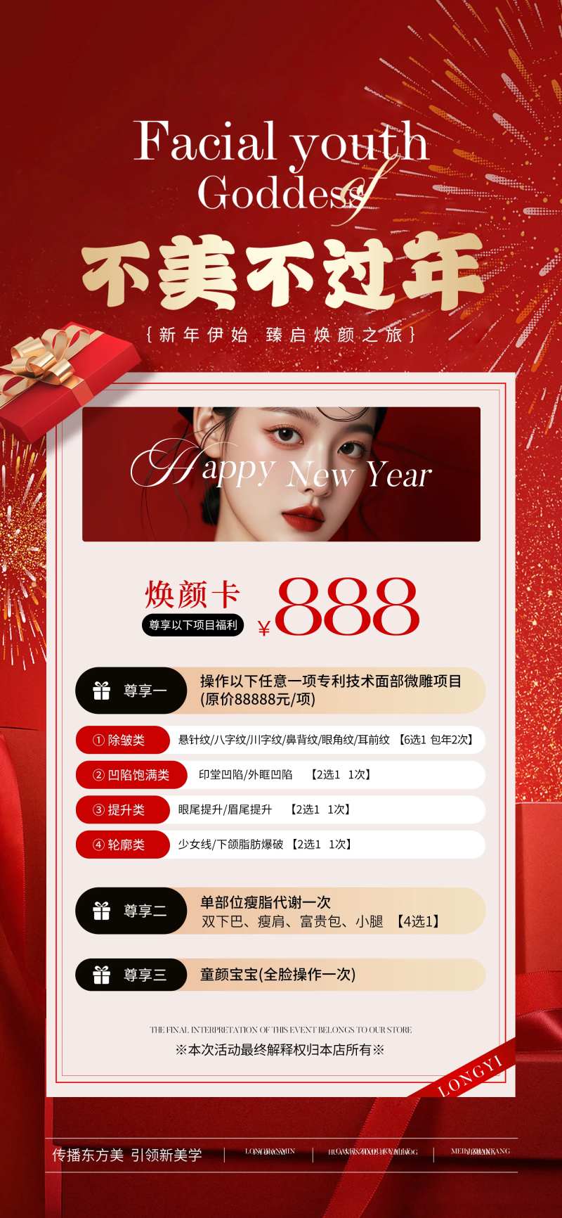 医美新年卡项海报-采灵感-cailinggan.com