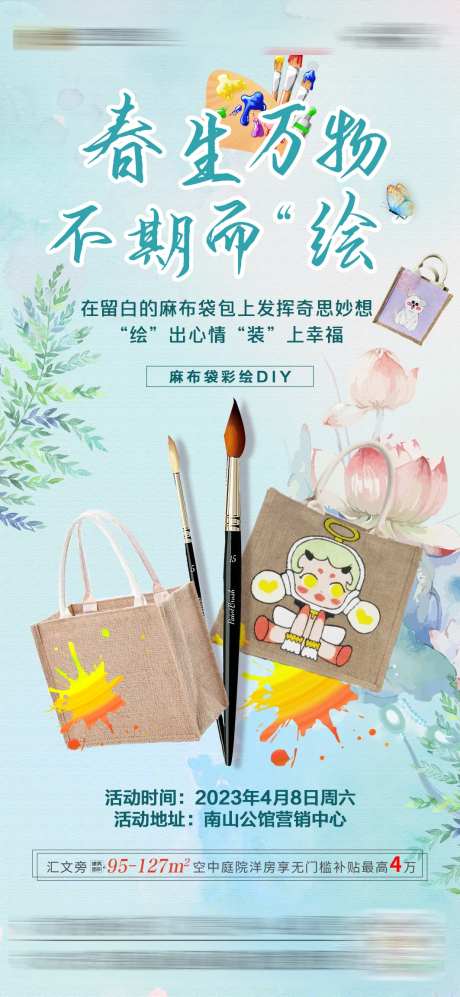房地产麻布袋DIY-采灵感-https://www.cailinggan.com/