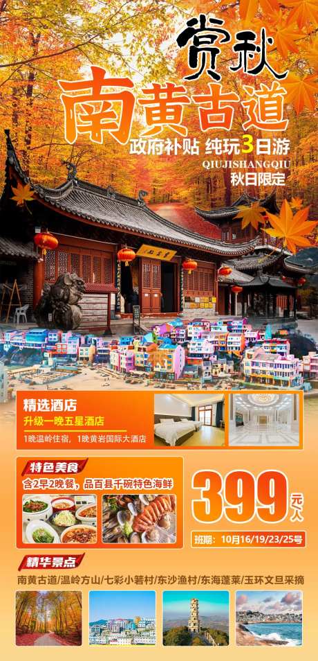 赏秋南黄古道-采灵感-https://www.cailinggan.com/
