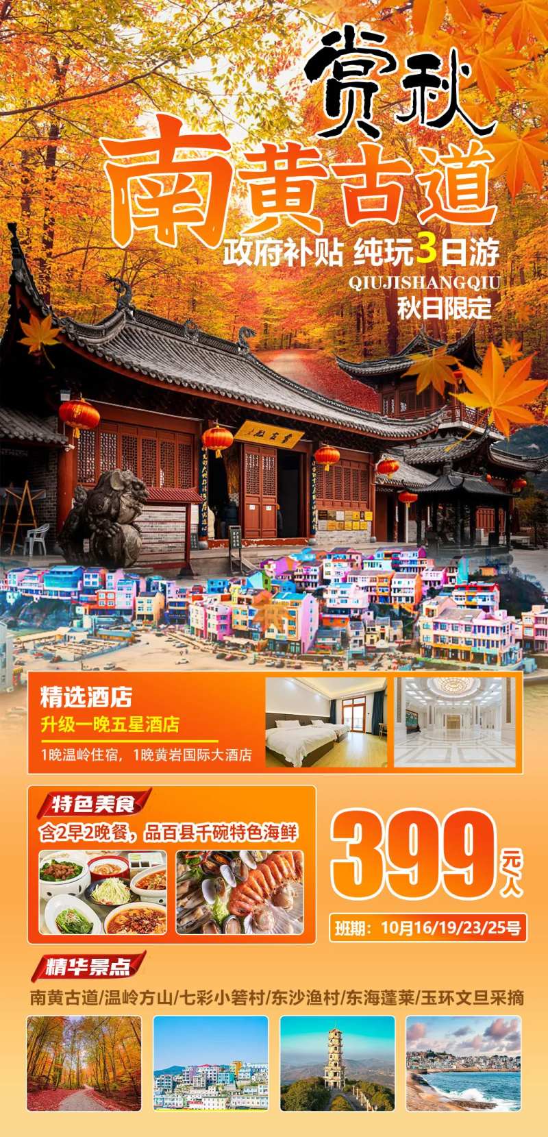 赏秋南黄古道-采灵感-cailinggan.com
