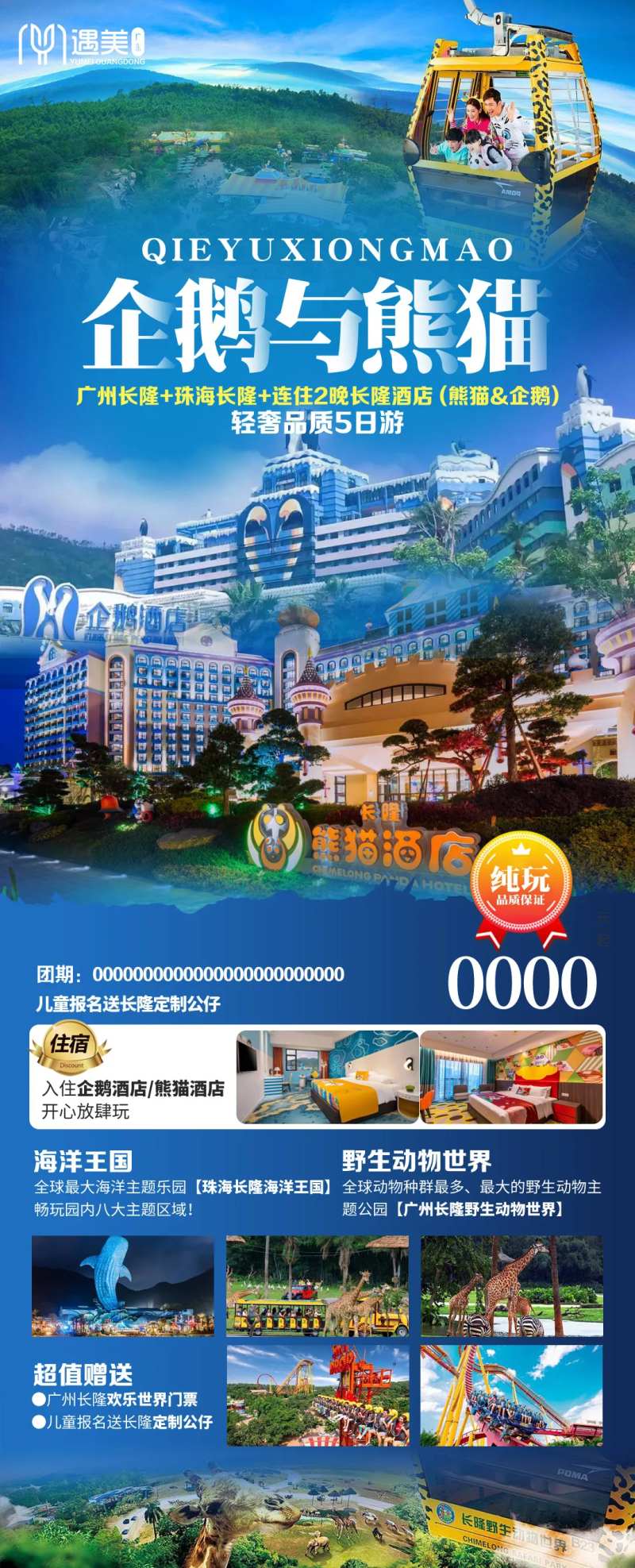 企鹅与熊猫-采灵感-cailinggan.com