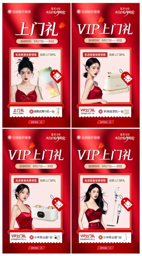 医美上门礼活动海报-采灵感-https://www.cailinggan.com/