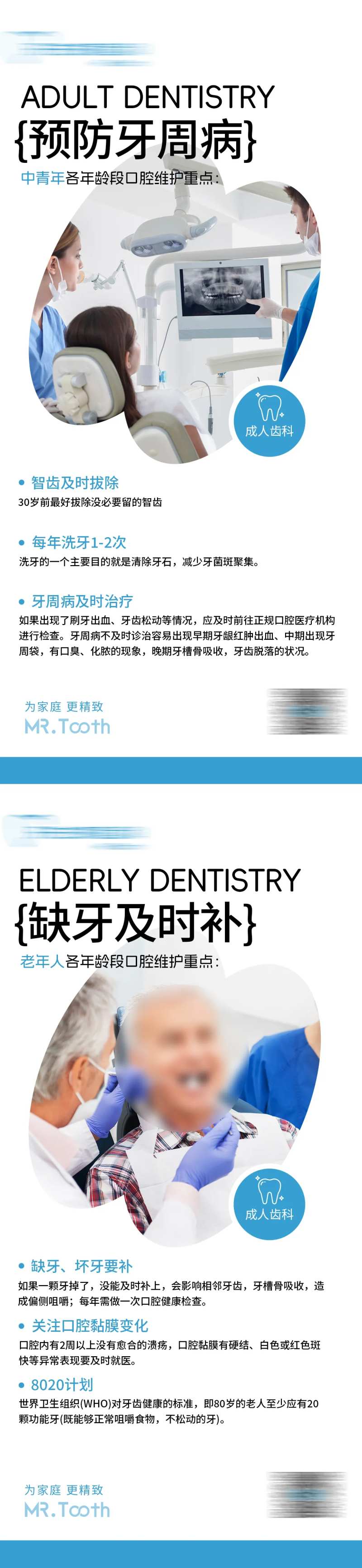 口腔知识宣传海报 -采灵感-cailinggan.com