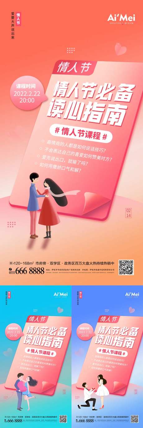 情人节必备指南系列海报-采灵感-https://www.cailinggan.com/