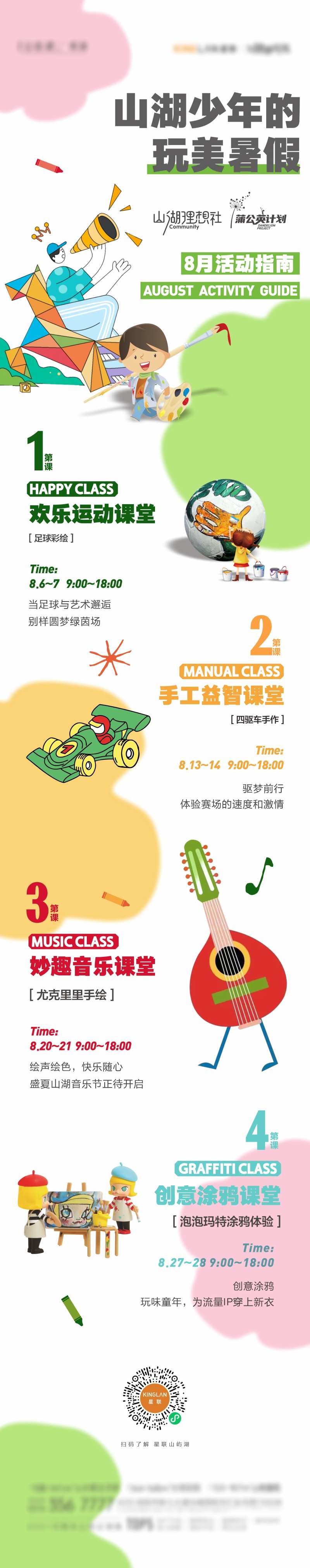 房地产暑假活动指南长图海报-采灵感-cailinggan.com