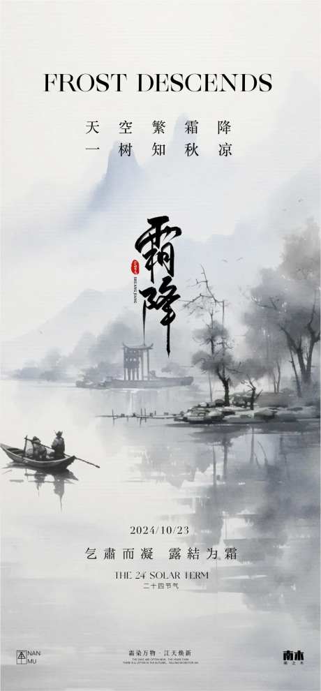 霜降日历海报-采灵感-https://www.cailinggan.com/